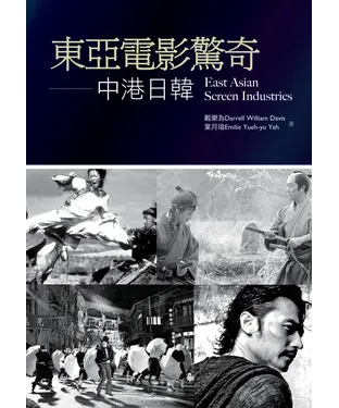 書封 東亞電影驚奇：中港日韓