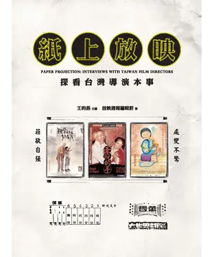 書封 紙上放映：探看台灣導演本事