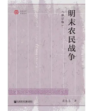 書封 明末农民战争