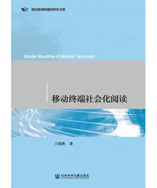 書封 移动终端社会化阅读