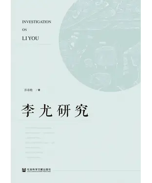 書封 李尤研究