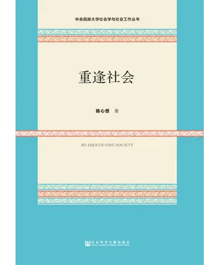 書封 重逢社会