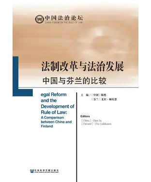 書封 法制改革与法治发展