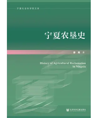 書封 宁夏农垦史