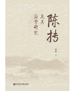 書封 陈抟及其后学研究