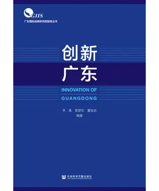 書封 创新广东