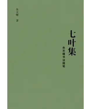書封 七叶集