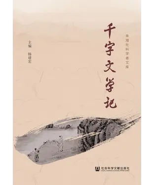 書封 千字文学记