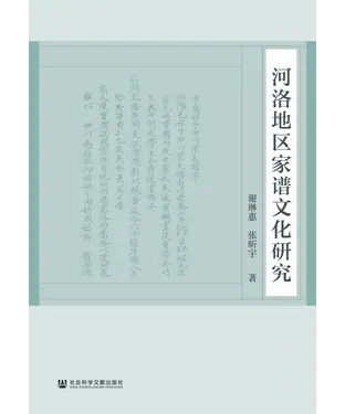 書封 河洛地区家谱文化研究
