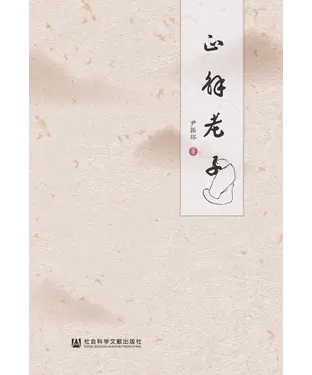 書封 正解老子