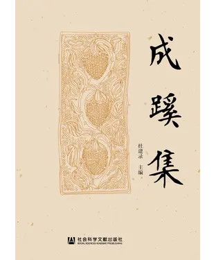 書封 成蹊集