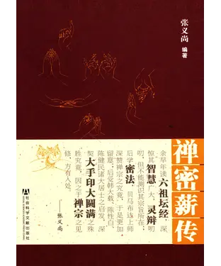 書封 禅密薪传