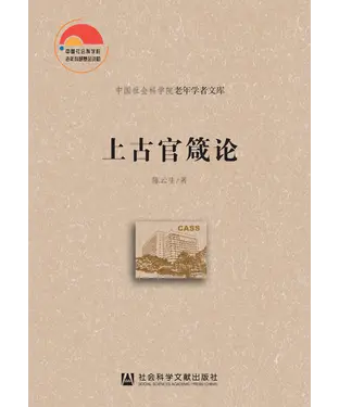 書封 上古官箴论