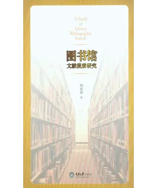 書封 图书馆文献搜索研究