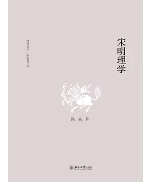 書封 宋明理学