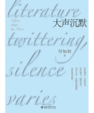書封 大声沉默