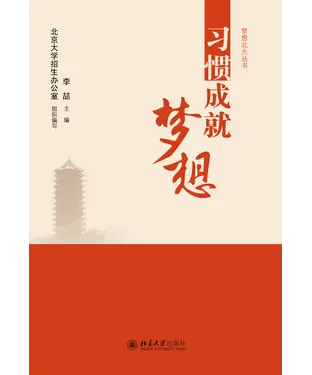 書封 习惯成就梦想