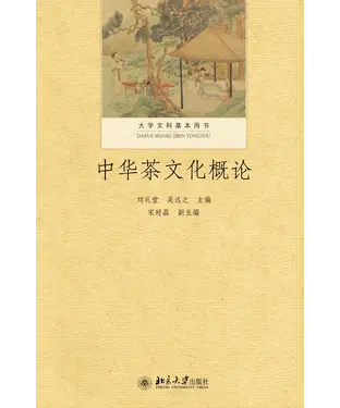 書封 中华茶文化概论