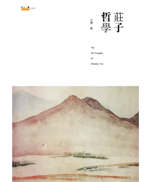 書封 庄子哲学