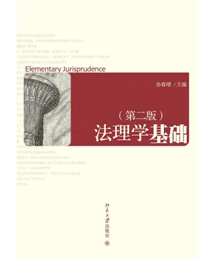 書封 法理学基础