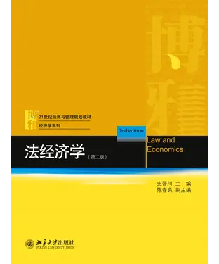 書封 法经济学