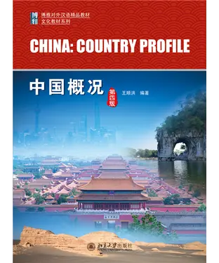 書封 中国概况