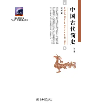 書封 中国古代简史
