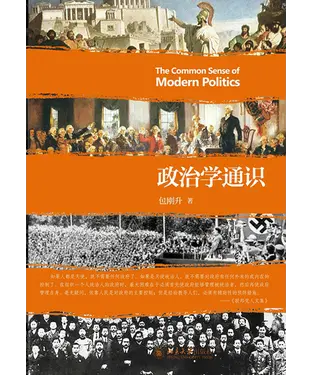 書封 政治学通识