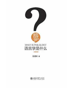 書封 语言学是什么