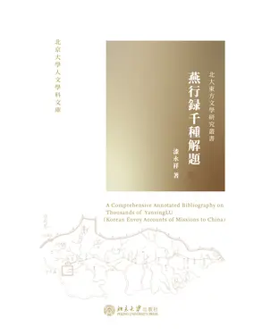 書封 燕行錄千種解題