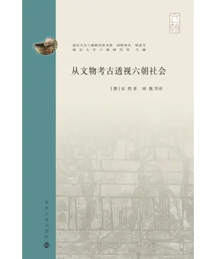 書封 从文物考古透视六朝社会