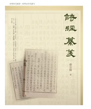書封 詩經纂箋