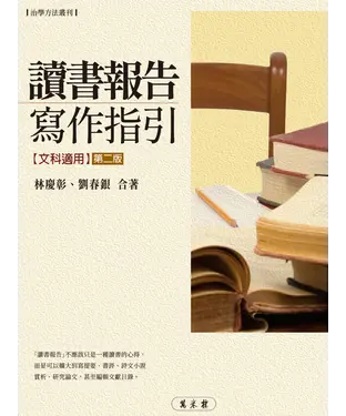 書封 讀書報告寫作指引