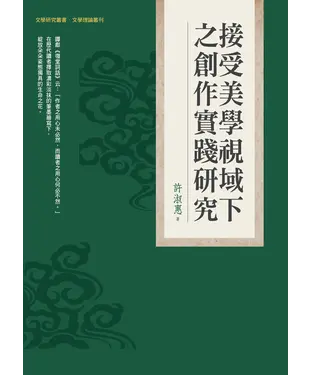 書封 接受美學視域下之創作實踐研究