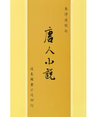 書封 唐人小說