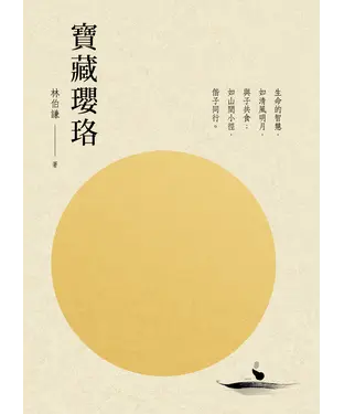 書封 寶藏瓔珞
