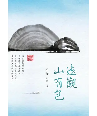 書封 遠觀山有色