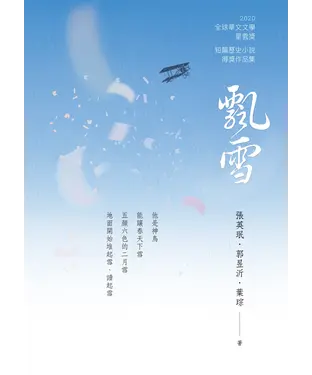 書封 飄雪