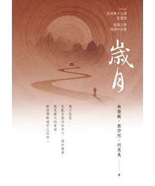 書封 歲月