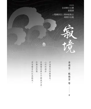 書封 寂境