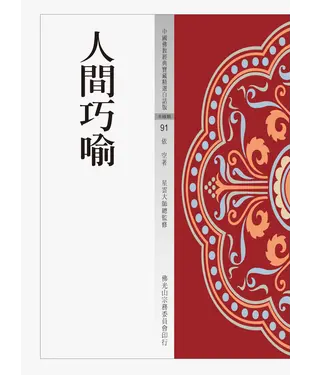 書封 人間巧喻