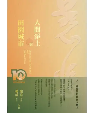 書封 人間淨土與田園城市