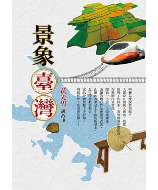 書封 景象臺灣