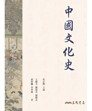 書封 中國文化史