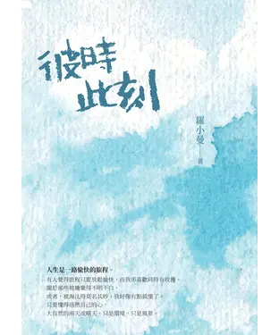 書封 彼時此刻