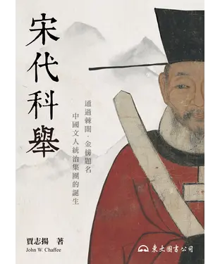 書封 宋代科舉