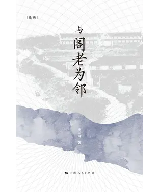 書封 与阁老为邻