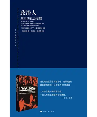 書封 政治人：政治的社会基础