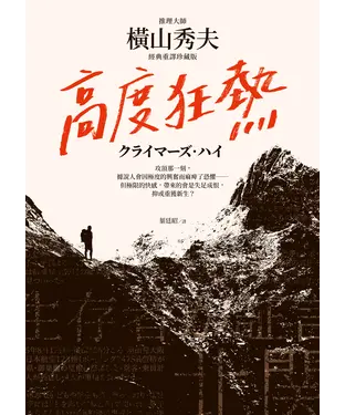 書封 高度狂熱