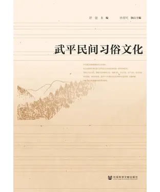 書封 武平民间习俗文化